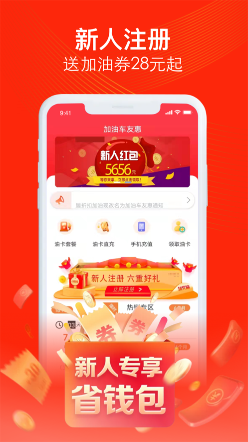 加油车友惠app最新版