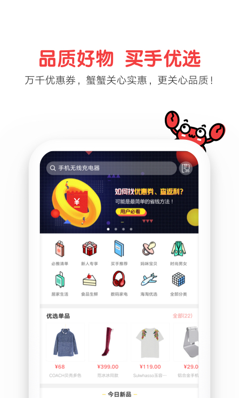 蟹蟹优选app安卓版