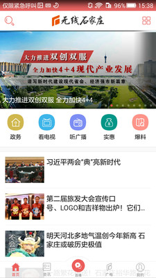 石家庄市民通app