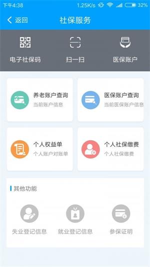 扬州人社app官方版