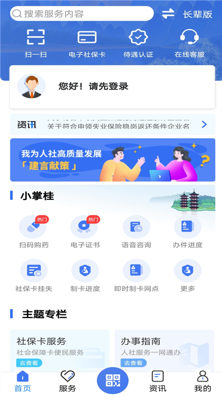 广西数智人社app最新版