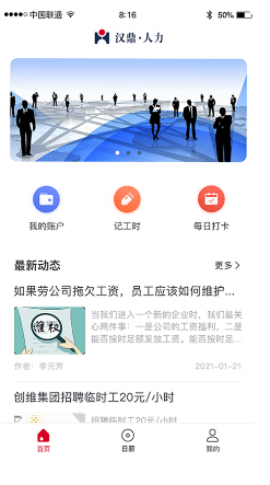 汉鼎人力app最新版