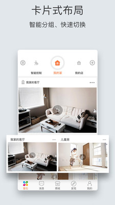 萤石云视频6.0app最新版