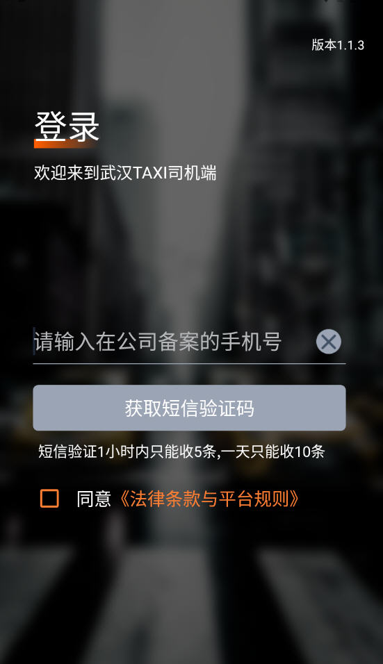 武汉TAXI司机端app