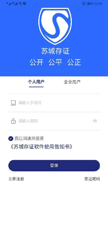 苏州苏城存证app注册