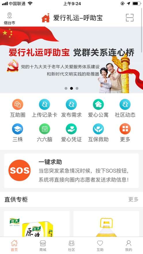 呼助宝app养老系统