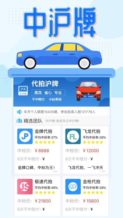 中沪牌代拍app