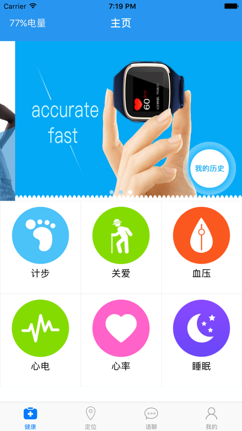 易护通智能手表app