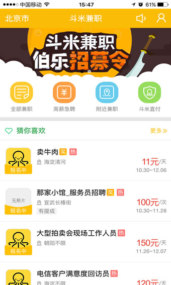 斗米app找工作优质版