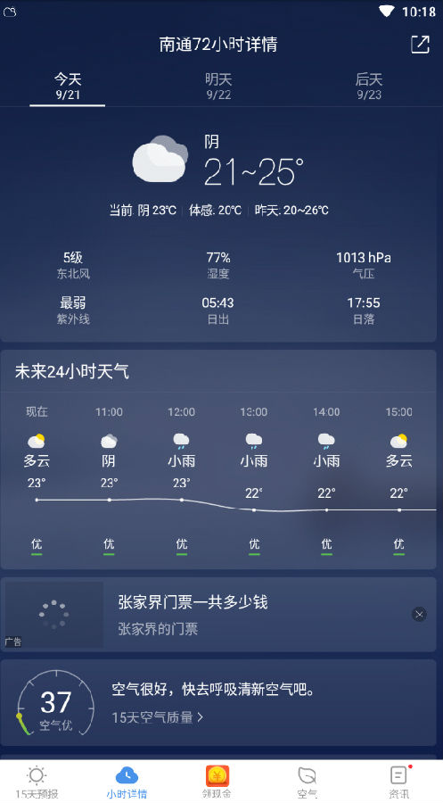 2345天气王app官方版