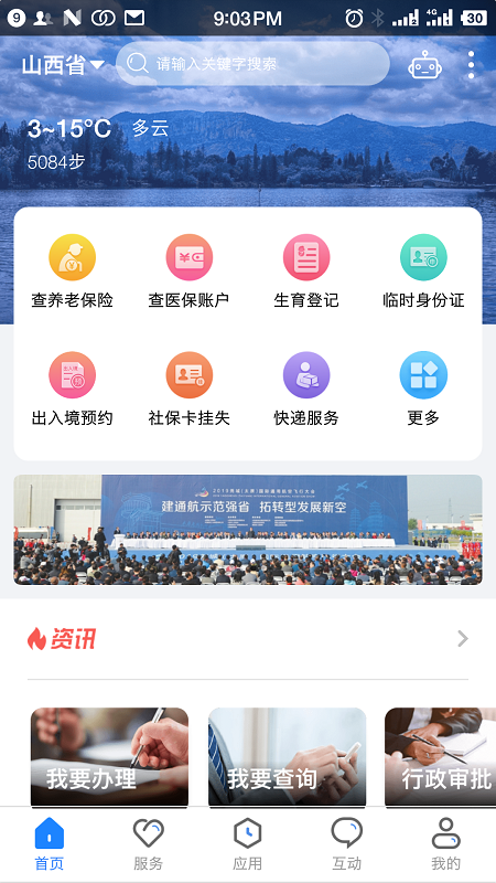 三晋通政务服务平台