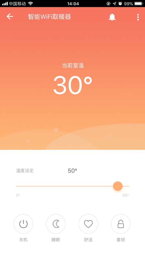 温暖家安卓app