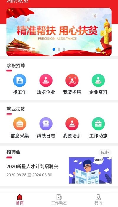 湘阴人社app个人查询