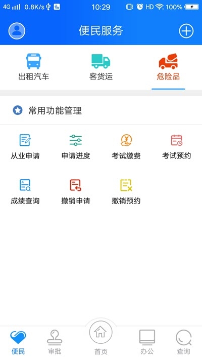 郑州政务交通app官方版