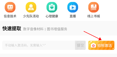 快点听app怎么激活图片1