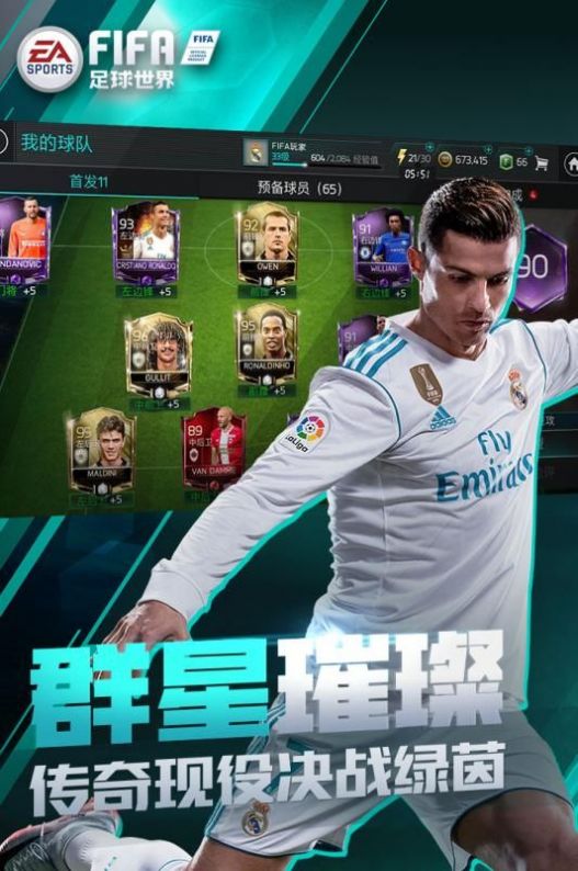 FIFA足球世界贝克汉姆新引擎版本图片2