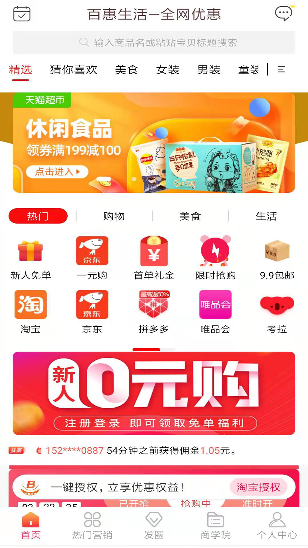 百惠生活app最新版