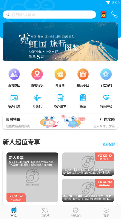 稀飯旅行app安卓版