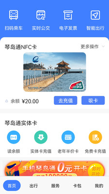 青岛琴岛通app最新版