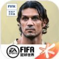 FIFA足球世界tots最新版下载  v24.0.04