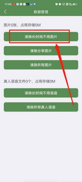 芝麻单词app图片清除教程图片4