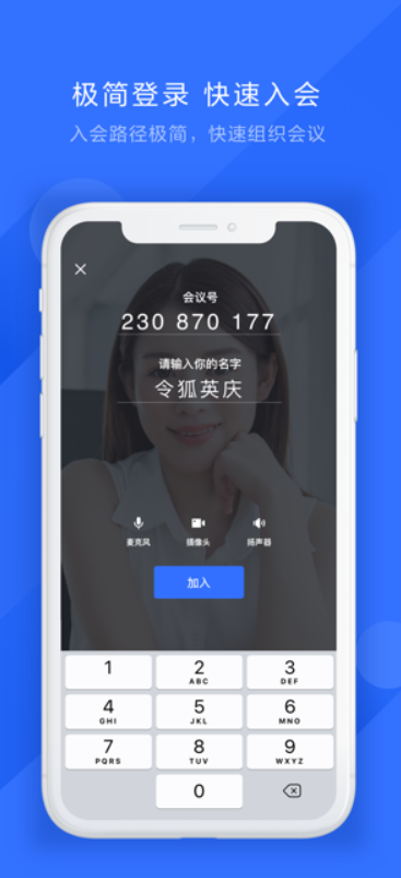 飞书会议视频软件