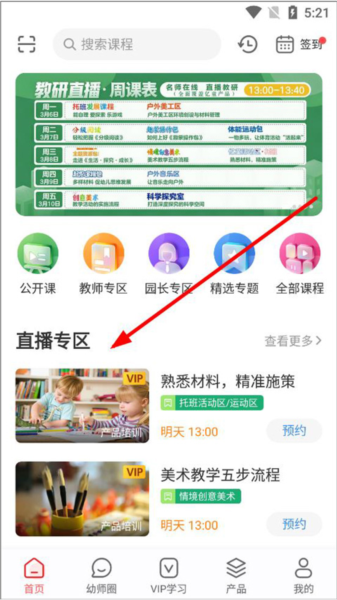 亿童幼师网校app怎么观看直播课程图片1