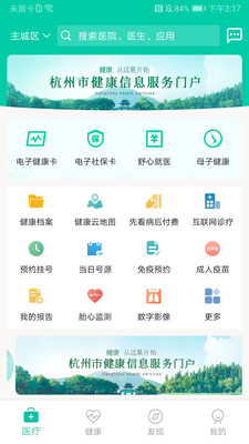 杭州健康通app最新版