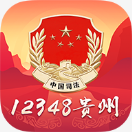 贵州法网手机app