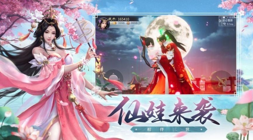 仙侣梦缘手游官方最新版图片1