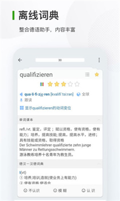 德语背单词 德语背单词