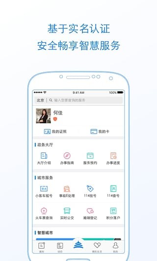 北京通一键助残app资讯服务平台
