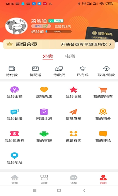荔波通app生活服务平台