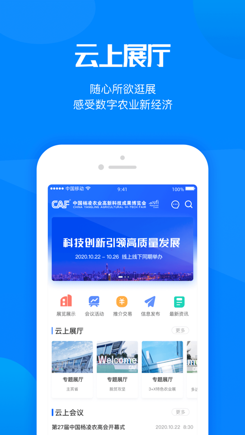 杨凌农高会官网app