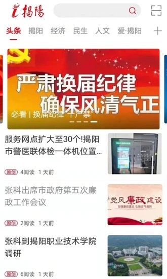 揭阳日报社i揭阳app
