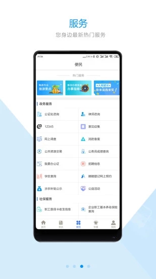 智慧东台(生活服务)app