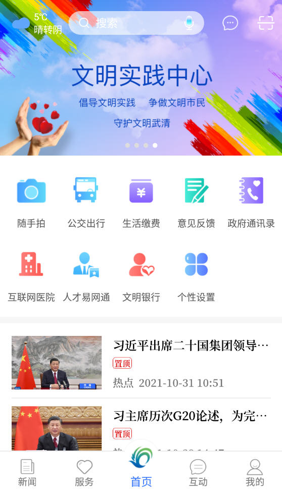 美丽武清官方版app