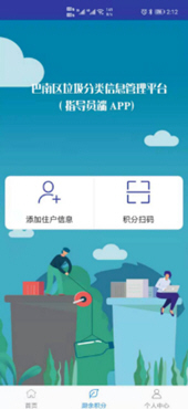 巴南区垃圾分类信息管理平台app