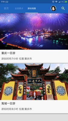重庆旅游导游APP最新版