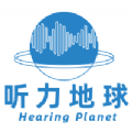 听力地球助听app