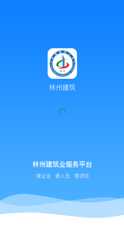 林州建筑app