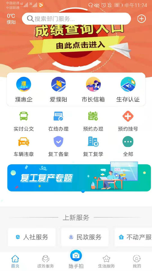 河南濮阳本地宝app