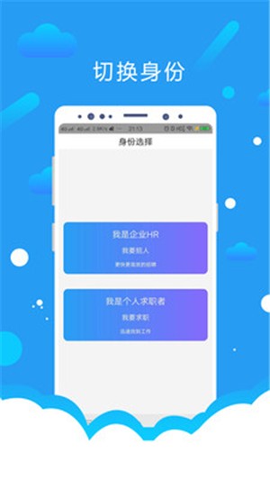 悦才招聘app找工作