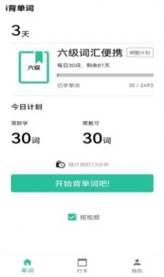 i背单词 i背单词