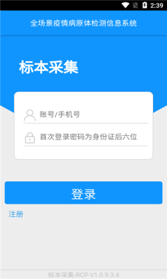 西藏采集送检软件app