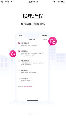 爱玛AI换电app