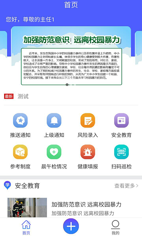 卫健双重预防体系app