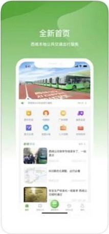 西咸公交app免费坐公交