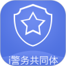 江西公安(i警务共同体app警务服务)