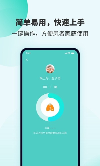 SmartHear听诊器专业版